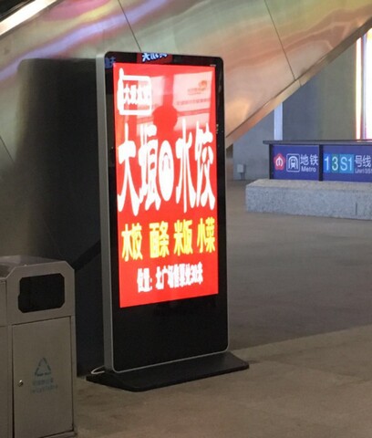 1568273240209220.jpg 南京南站戶外扶梯廣告機1.jpg